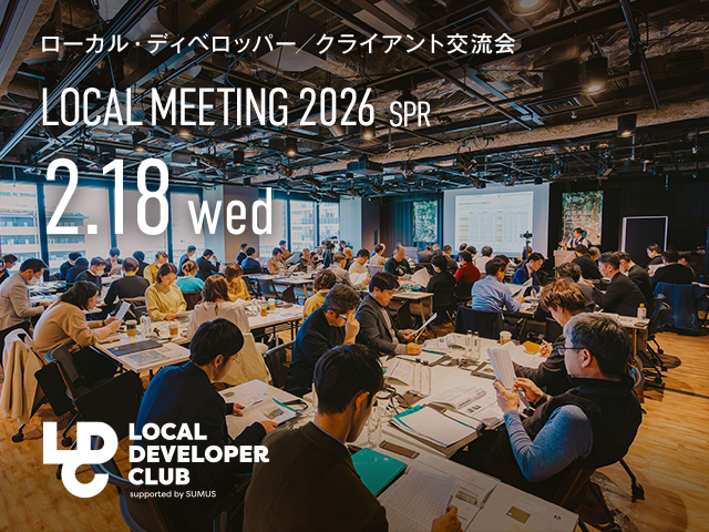 「LOCAL MEETING 2026」ローカルディベロッパー交流会 美想空間代表 鯛島 セミナー登壇のお知らせ