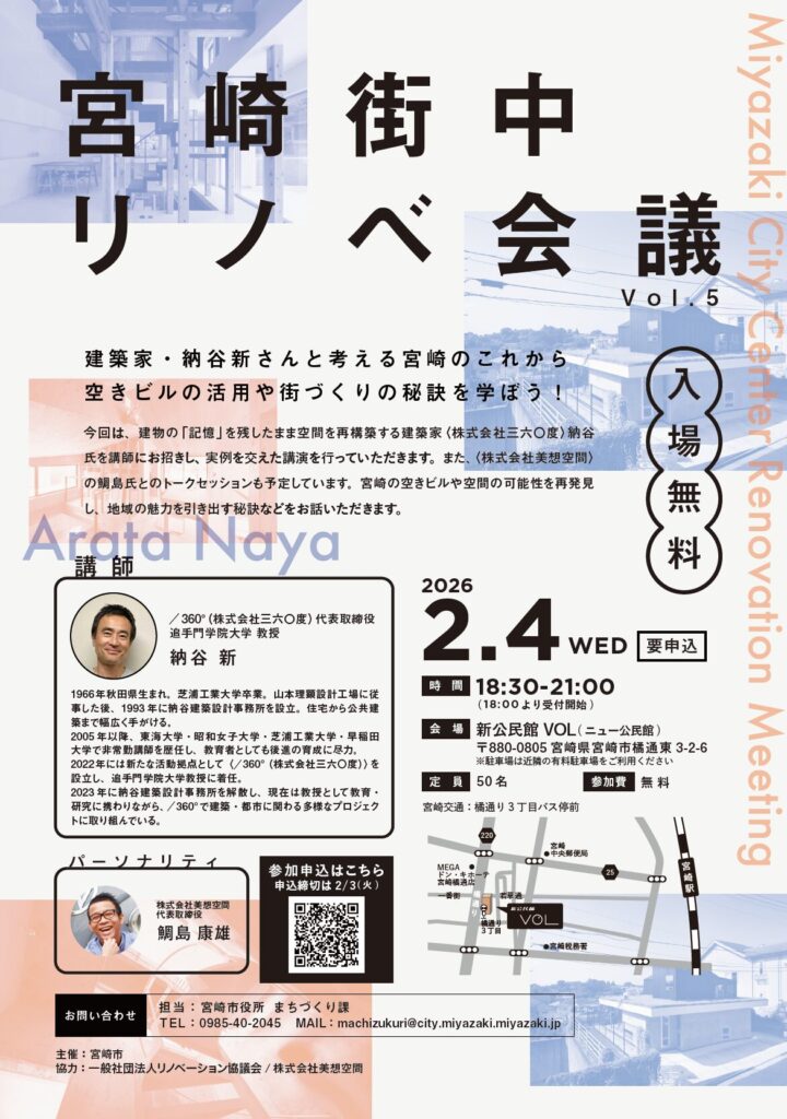 宮崎街中リノベ会議 vol.5開催！