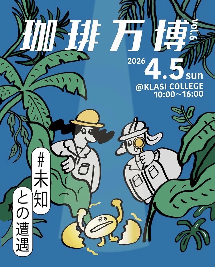 珈琲万博VOL.6開催決定！